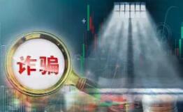 中方信富防非宣傳：忽悠手段越來越多 強(qiáng)化防范意識
